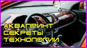 АКВАПРИНТ СЕКРЕТЫ технологии ЧЕМ можно заменить АКТИВАТОР