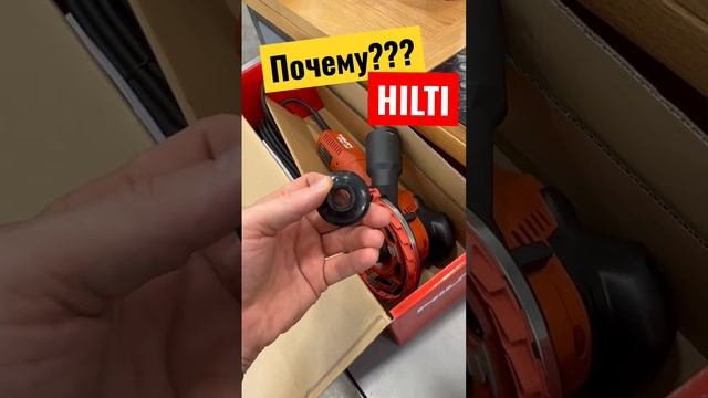 А у вас такое было? | Почему HILTI лучшие на стройке?