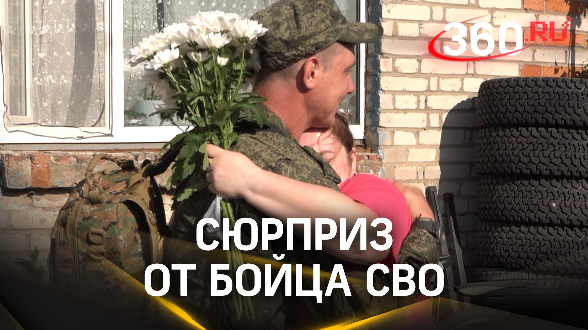 «Ощутить, что все дома»: боец СВО из Пушкино сделал сюрприз родным