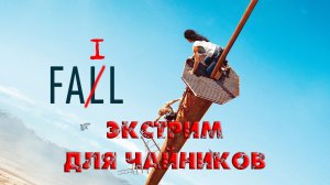 ТРЭШ ОБЗОР фильма ВЫШКА 2022 FALL ( ЭКСТРИМ ДЛЯ ЧАЙНИКОВ )