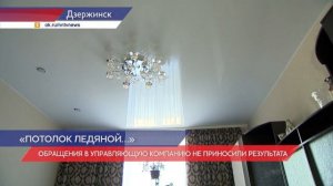 В Дзержинской квартире с наступление зимних холодов промерзает пол