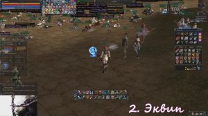 Lineage 2 GVE - Гайд по Хавку