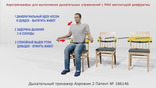 Аэротренажёр для развития и укрепления диафрагмы