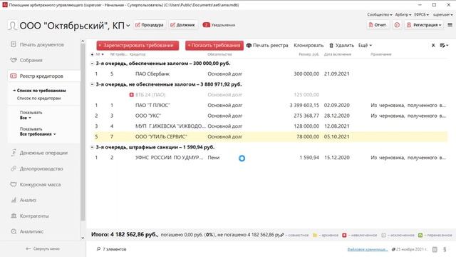 Как обнаружить и исправить ошибки в реестре требований кредиторов