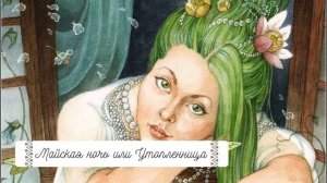 Вечера на хуторе близ Диканьки. Краткое содержание