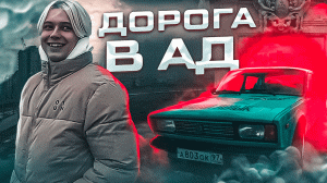 ЖИГА РАЗВАЛИЛАСЬ|ИЗ ОДНОГО ГОРОДА В ДРУГОЙ НА ЖИГЕ...