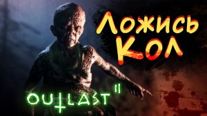 НЕ СДЕЛАЛ ДОМАШКУ ► Outlast 2 #3 ► Стрим прохождение на кошмаре