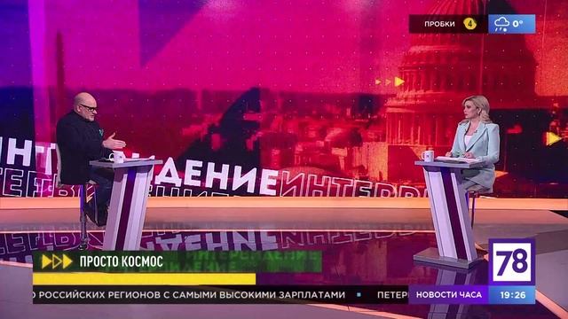 Программа "Интервидение". Эфир от 27.03.23