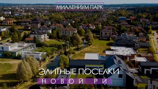 Sozidanie Real Estate 2020 год. Купить элитную недвижимость в Москве. Купить коттедж на Новой Риге.