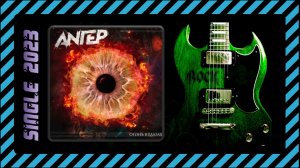 АNГЕР - Огонь в глазах (2023) (Alternative Metal)