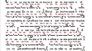 Тропар на Свети Спиридон Чудотворец-НЕВМИ-Глас-1-ви/Tropar na Sv. Spiridon Chudotworec-NEVMI-Glas1