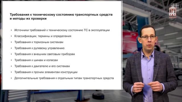 3.0. Требования к техническому состоянию - вступление (курсы экспертов техосмотра) смотреть онлайн