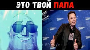 твой батя это