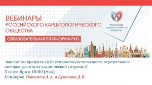 Зависит ли профиль эффективностибезопасности перорального антикоагулянта от клинической ситуации