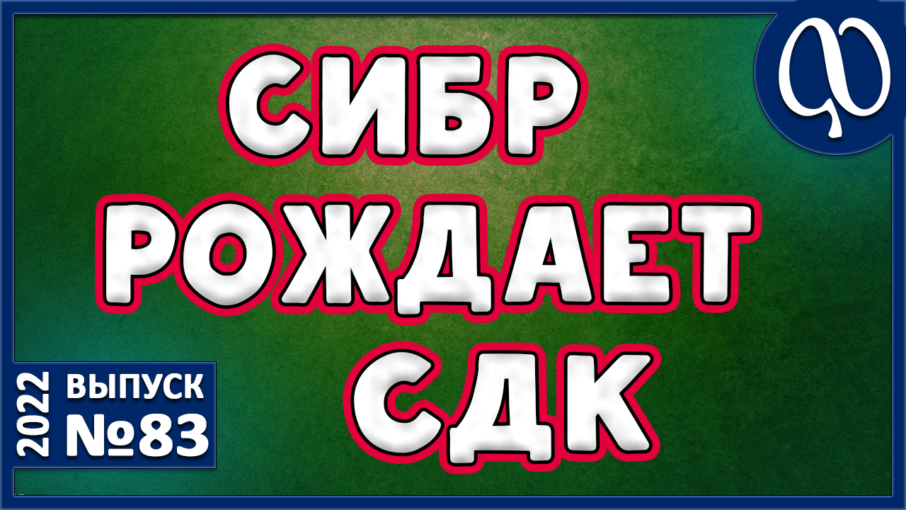 КТО такой  ужасный СИБР? Он живёт в кишках. Что он ест? Он делает СДК. ЗАГРЯЗНЕНИЕ - не просто СИБР.