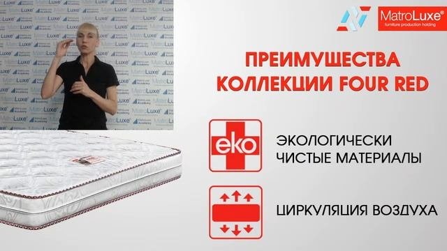 Преимущества ортопедических матрасов коллекции Four Red