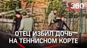 Ударил и повалил: отец избил свою дочь на сербском теннисном корте