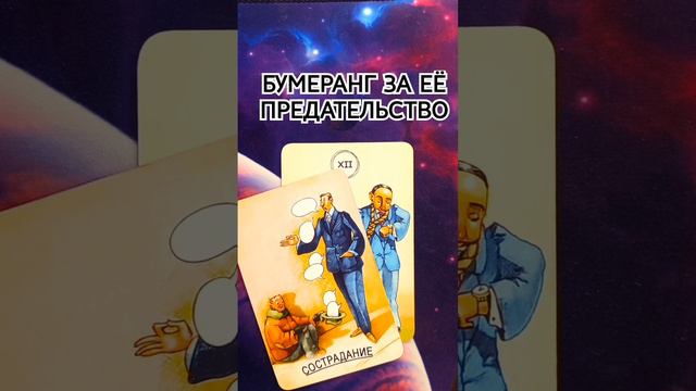 ❤️ БУМЕРАНГ, НАКАЗАНИЕ ОТ ВЫСШИХ СИЛ ЗА ЕЁ ГРЕХИ