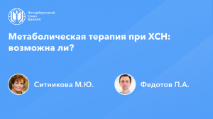 Метаболическая терапия при ХСН: возможна ли?