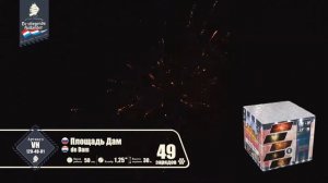 Батарея салютов "Площадь Дам"