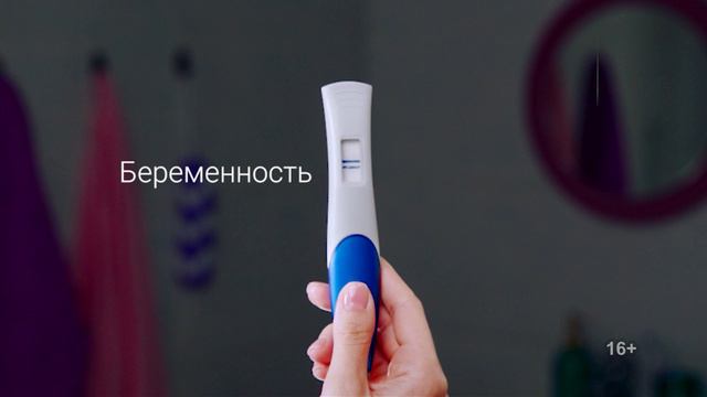 Беременность уверенность смотреть онлайн