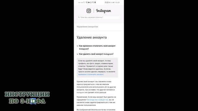 Как удалить аккаунт в инстаграме: удаление профиля инстаграм с телефона | instagram смотреть онлайн