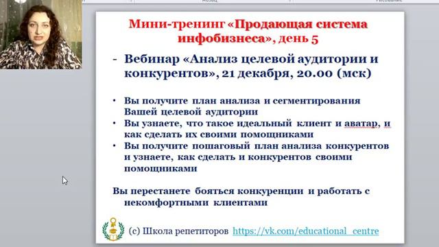 Мини-тренинг "Продающая система инфобизнеса" смотреть онлайн