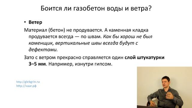 5) Боится ли газобетон воды и ветра? смотреть онлайн