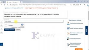 Как проверить регистрацию ИИН в налоговой базе Казахстана