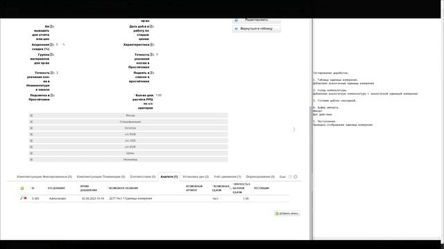 Доработка Единиц измерения.  Добавление аналогов единиц измерения