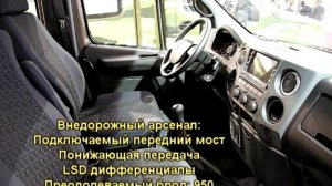 Обновленный вездеход ГАЗ ВЕПРЬ NEXT Характеристики, комплектации, цены