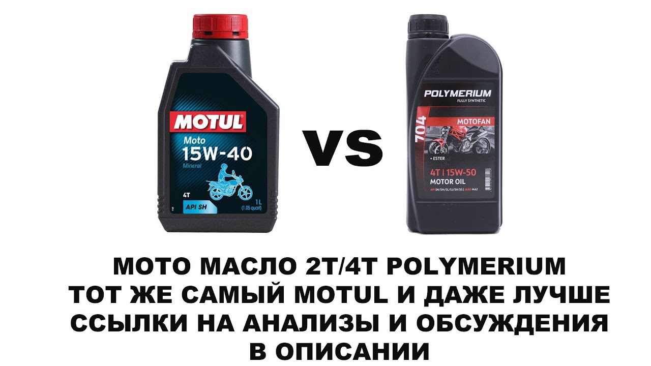 Масло полимериум 2т для снегохода. Самое хорошее автомобильное масло. 2т масло Россия.