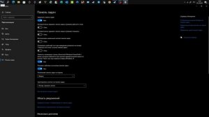 Как поменять расположение панели задач