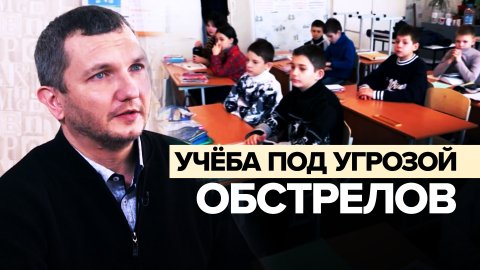 «Дети проявляют большой интерес к истории»: как живут школы Донецка под угрозой обстрелов ВСУ