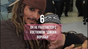 Топ 10 Неизвестных фактов о Джонни Деппе