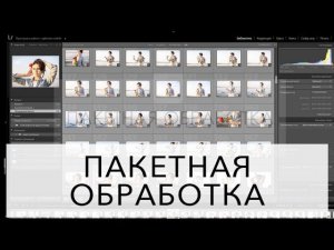 Пакетная обработка: Экшены, пресеты, операции, синхронизация