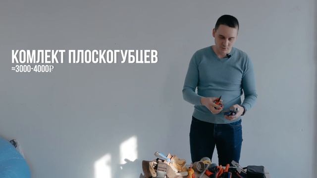 Инструмент для электромонтажа. Профессиональный электромонтаж.