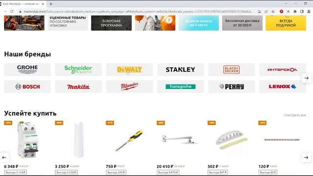 -30% ???Промокоды Клуб Мастеров - применяйте промокод и получайте скидку на товары для ремонта смотреть онлайн