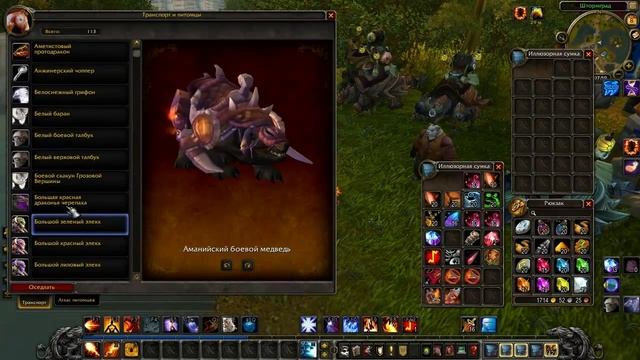 Пандаренский маунт — драконья черепаха смотреть онлайн