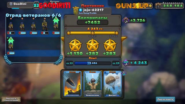 Guns Up выполнение первой компании смотреть онлайн