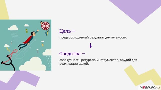 16.2. Цели и средства в политике смотреть онлайн