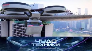 История Вечного огня, внедрение аэротакси и осушитель воздуха для борьбы с плесенью| «Чудо техники»