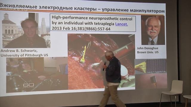 Лекция "Мозг - компьютер", Александр Каплан
