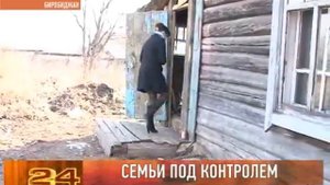 Семьи под контролем