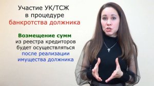 Банкротство должника - что предпринять УК/ТСЖ, чтобы не потерять свои деньги?