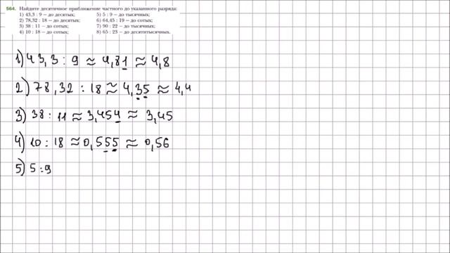 Математика 6 класс Мерзляк, Полонский УПР 564 смотреть онлайн