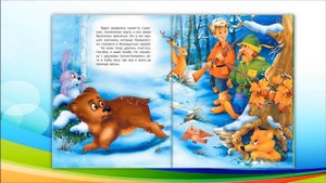 Сказка Феликса Зальтена “Оленёнок Бэмби”