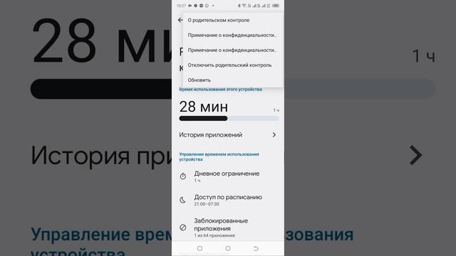 Как удалить family link всë очень просто? (да у меня 1 час)