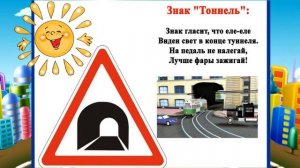 "Детям знать положено", познавательный видеоролик «Безопасность дорожного движения»