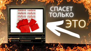 Как спасти технику и дом от пожара, мнение специалиста по пожарной безопасности. Лайфхаки.